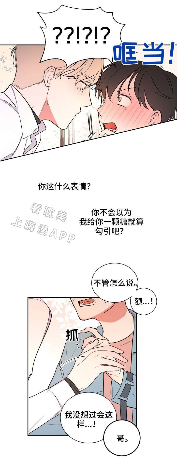 请爱我吧英文歌曲漫画,第23话3图