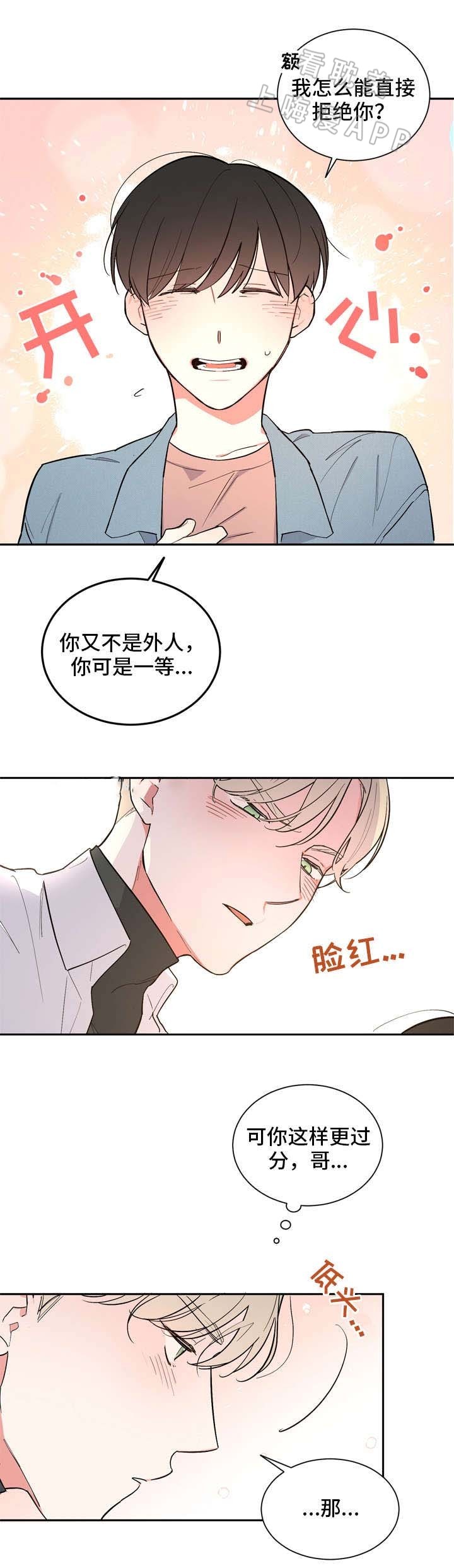 请爱我吧英文歌曲漫画,第23话1图