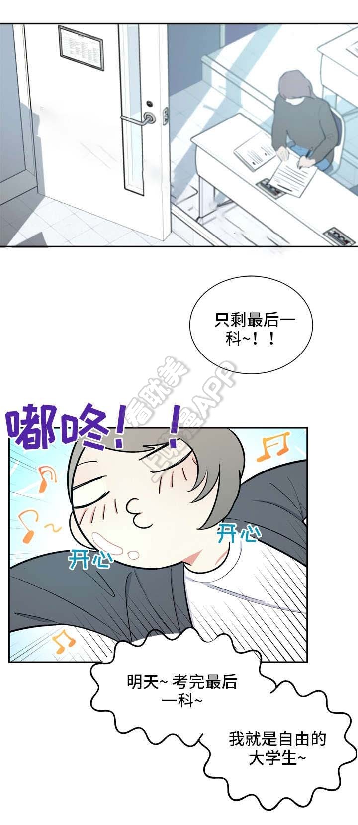 请爱我吧英文歌曲漫画,第23话4图