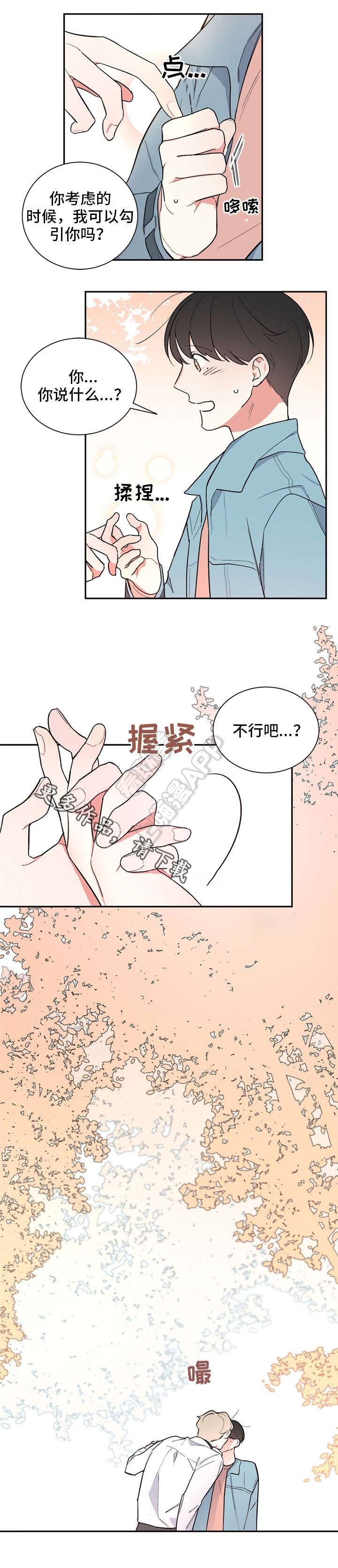 请爱我吧英文歌曲漫画,第23话2图