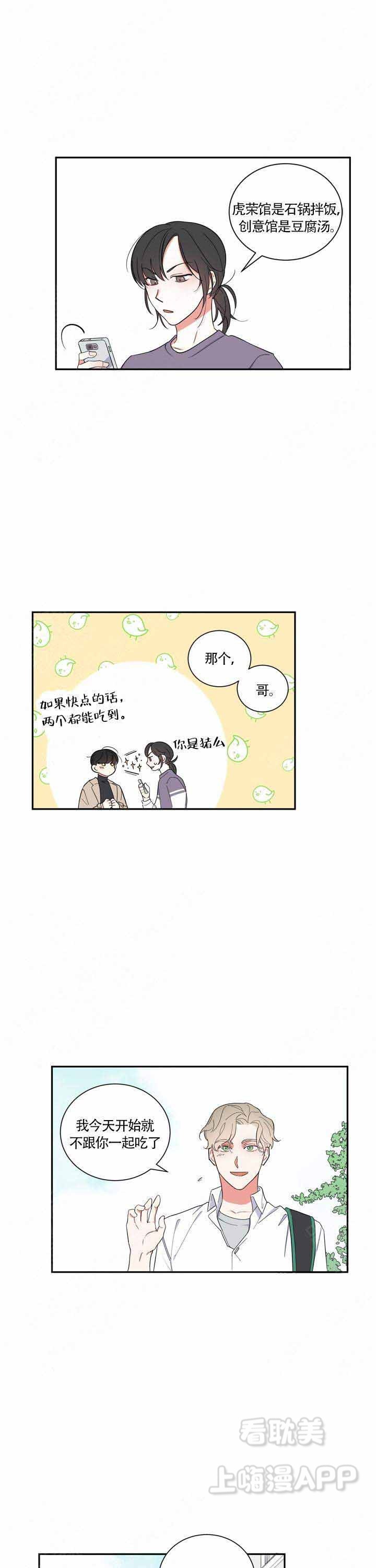 请爱我吧再爱我吧漫画,第12话5图