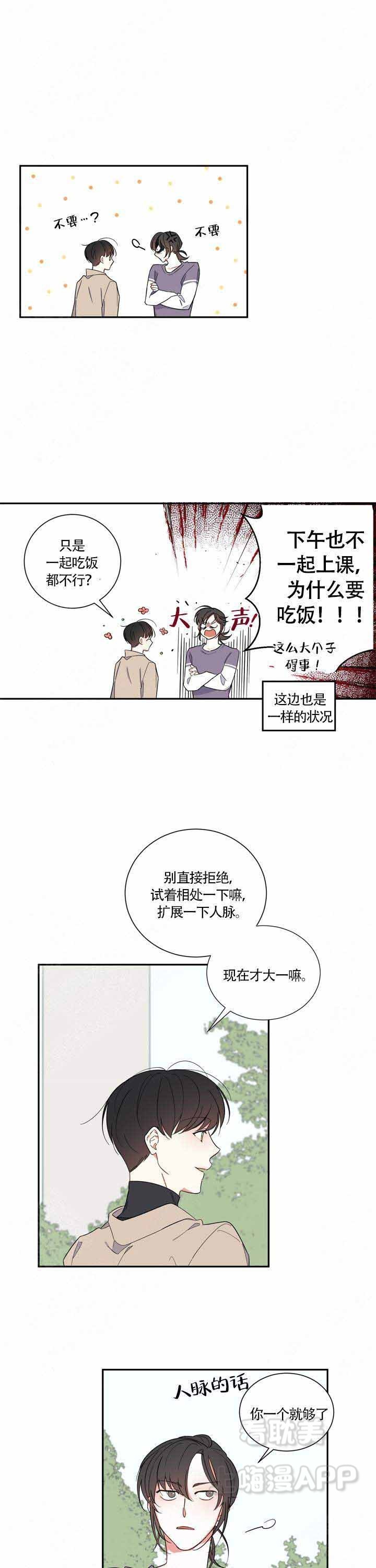 请爱我吧再爱我吧漫画,第12话2图