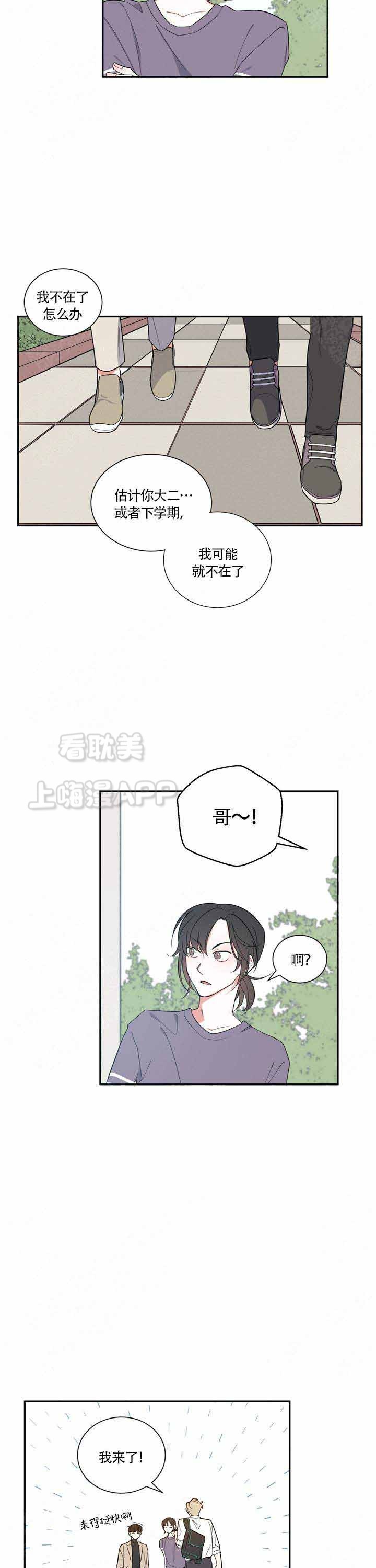 请爱我吧再爱我吧漫画,第12话3图