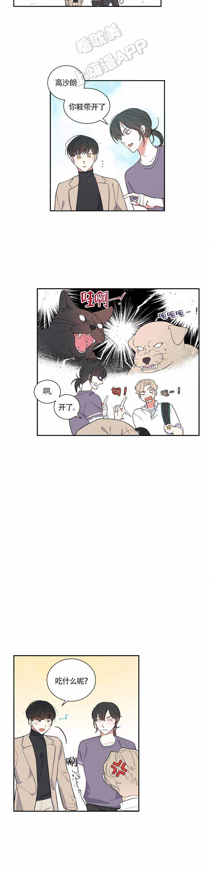 请爱我吧再爱我吧漫画,第12话4图