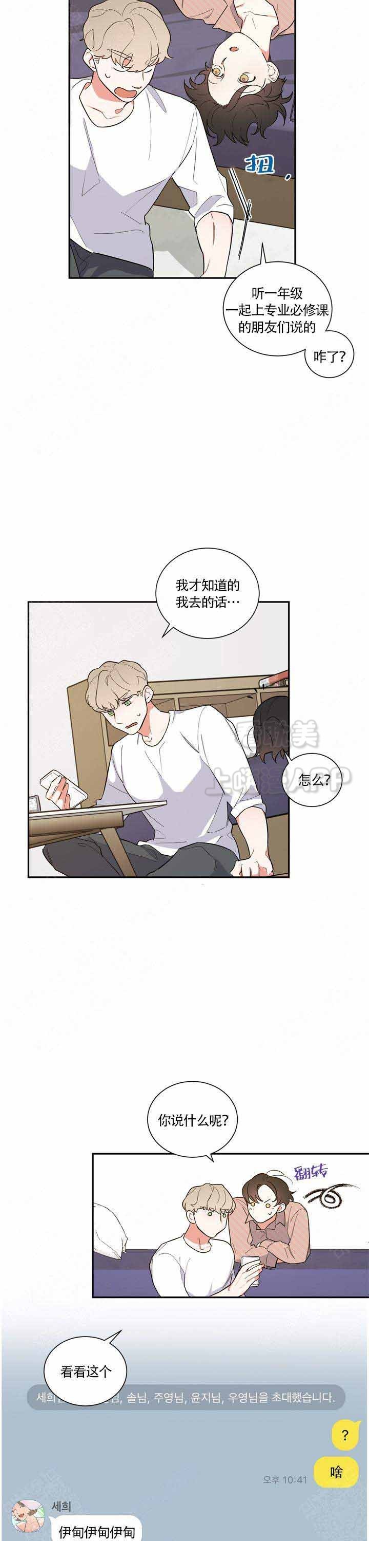 请爱我吧再爱我吧漫画,第17话2图