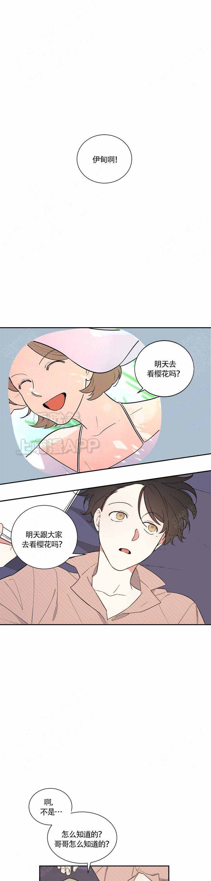 请爱我吧再爱我吧漫画,第17话1图