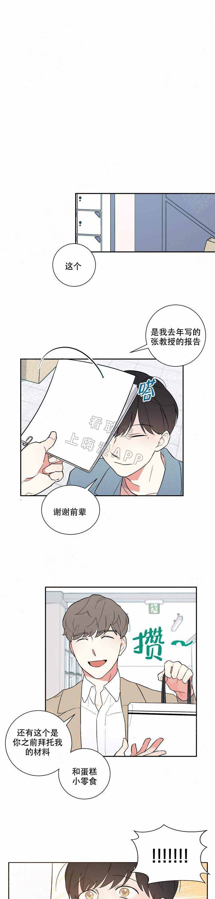 请爱我韩文漫画,第20话1图