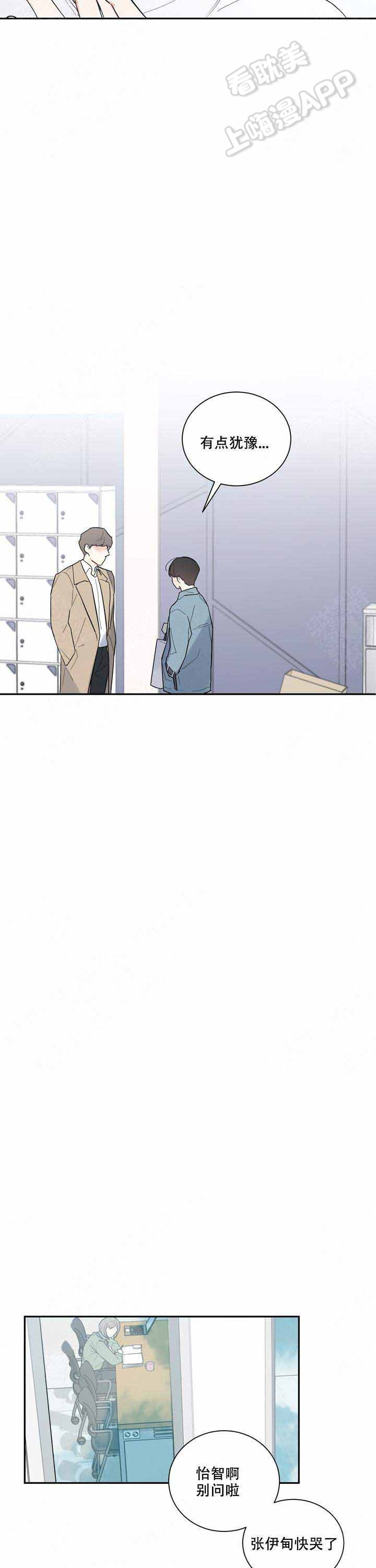 请爱我韩文漫画,第20话5图