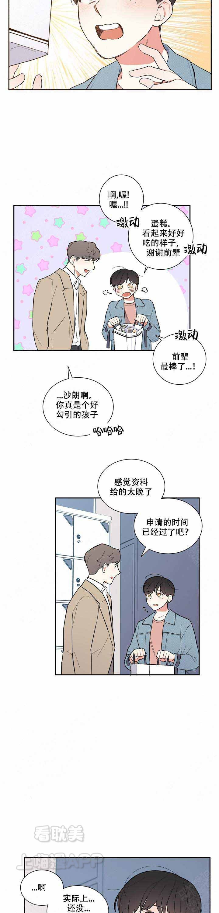 请爱我韩文漫画,第20话2图