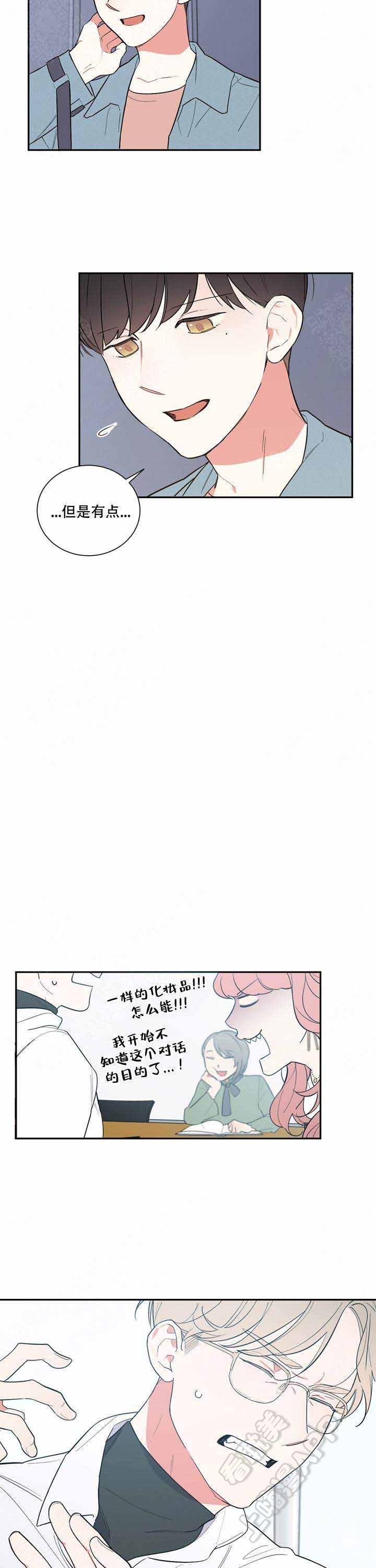 请爱我韩文漫画,第20话4图