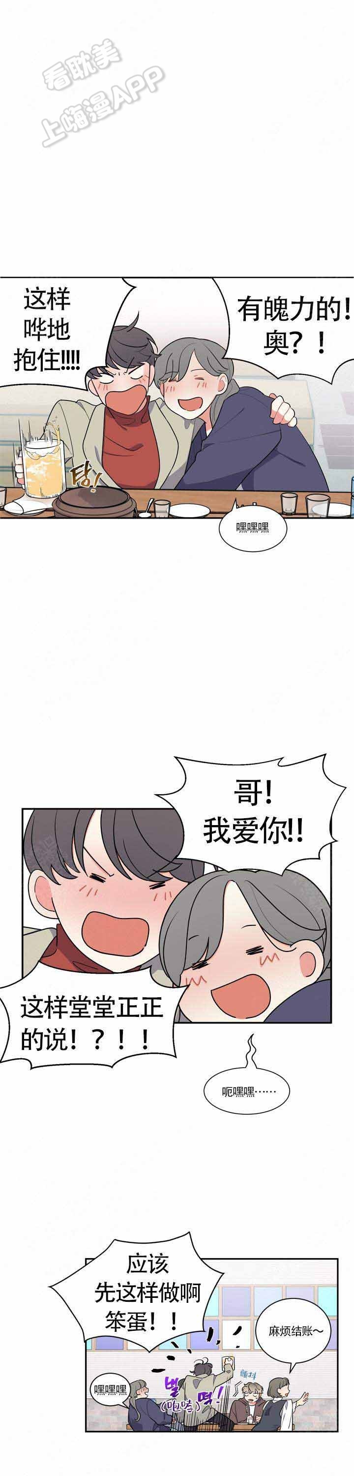 请爱护办公环境漫画,第9话1图