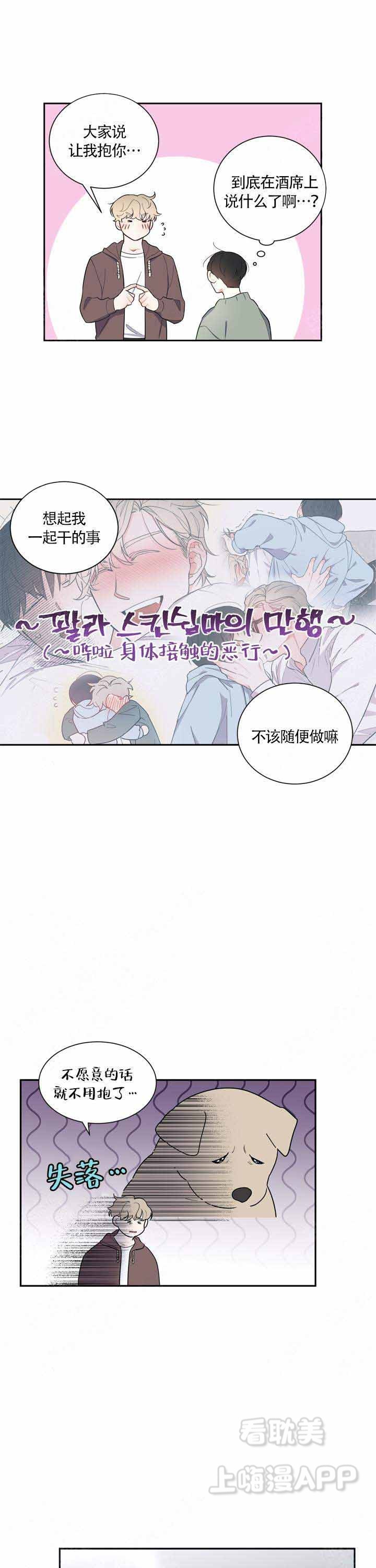 请爱护办公环境漫画,第9话5图
