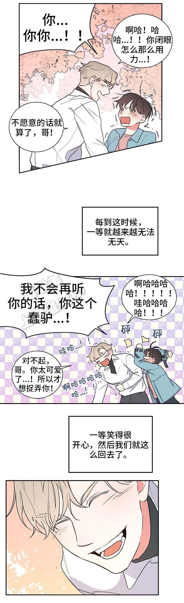 请爱我多一点作文漫画,第24话3图