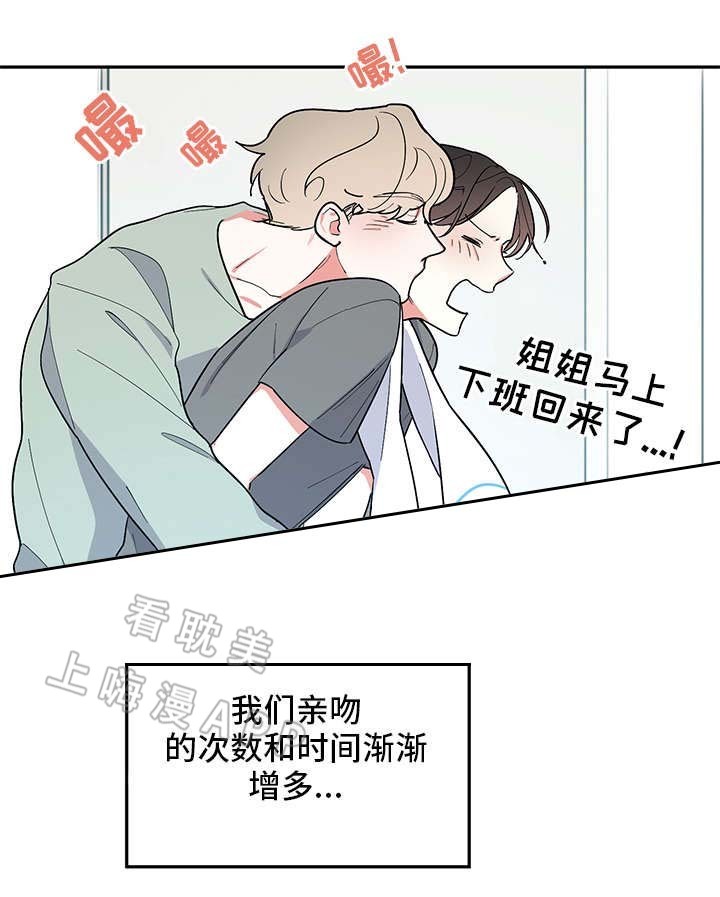 请爱我多一点作文漫画,第24话5图