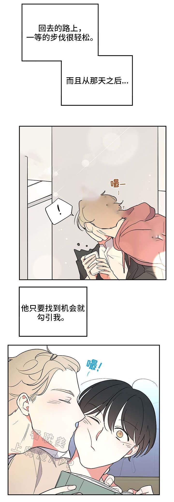 请爱我多一点作文漫画,第24话4图