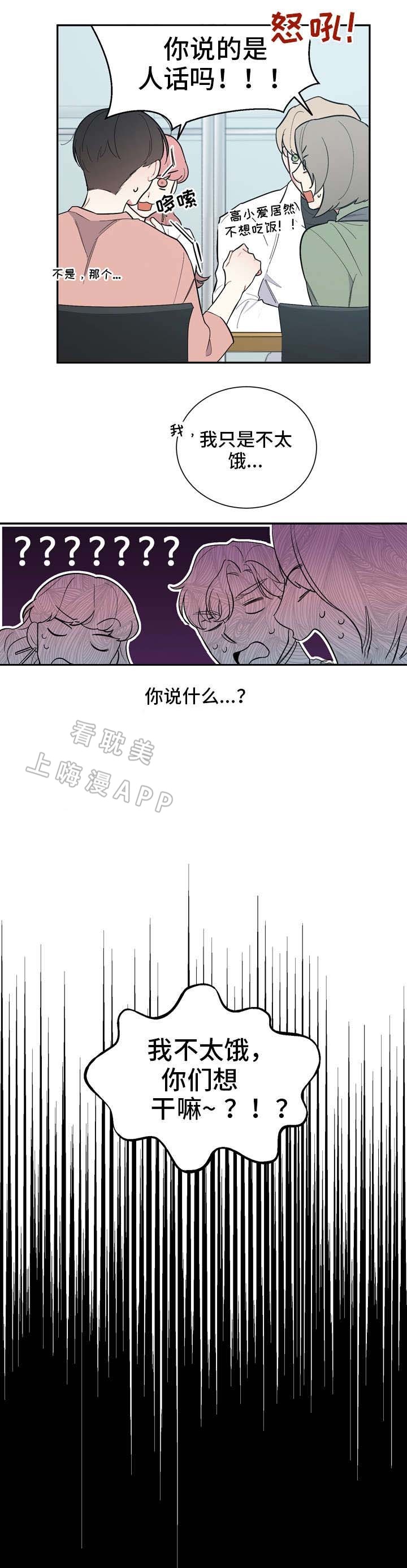 请爱护公共设施标语漫画,第21话3图