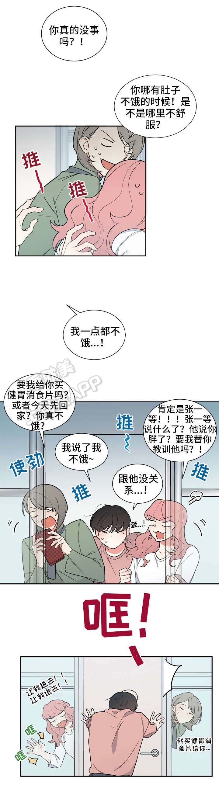 请爱护公共设施标语漫画,第21话4图