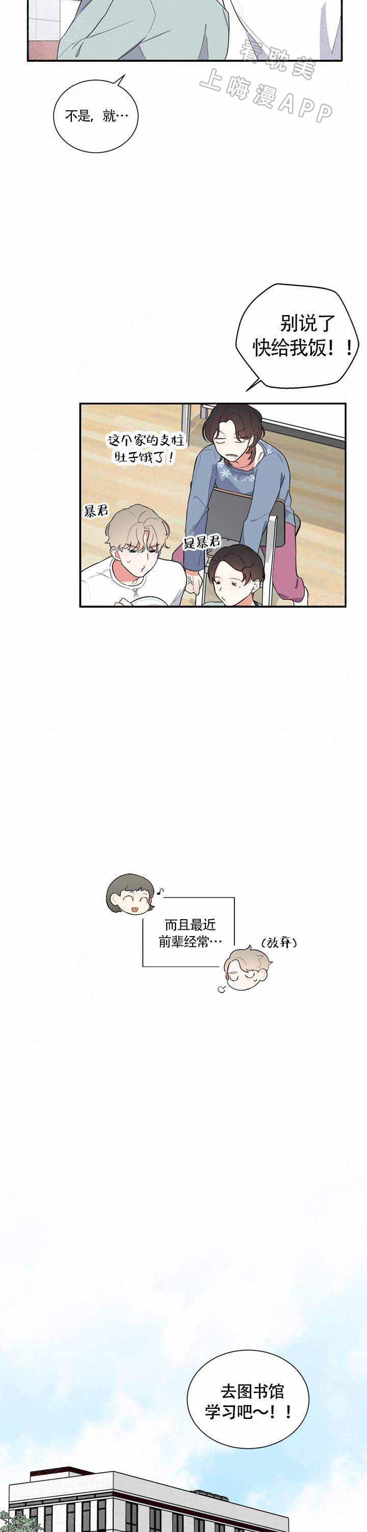 请爱护公共环境卫生漫画,第16话3图