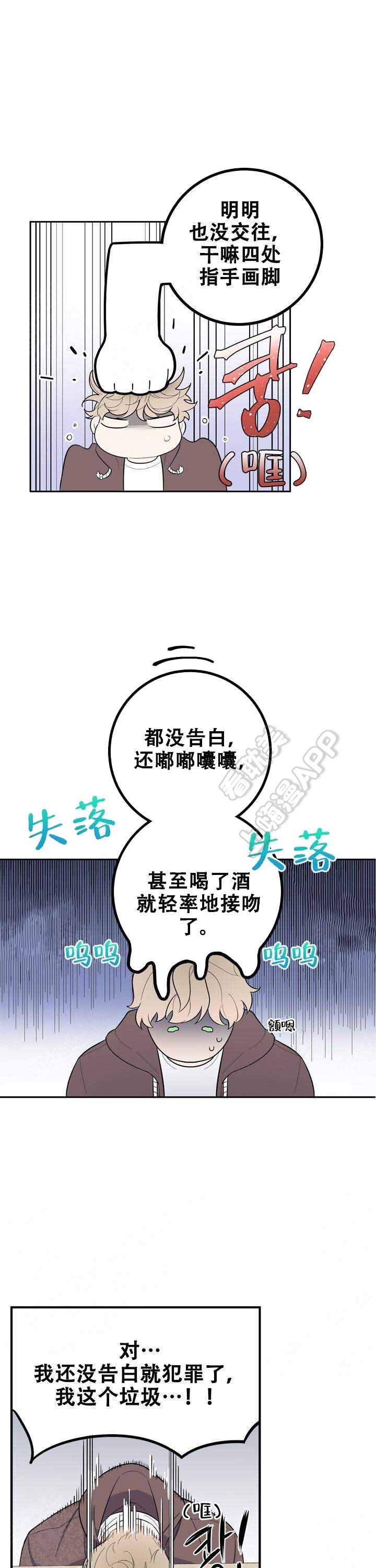 请爱我吧崔雪莉漫画,第8话1图