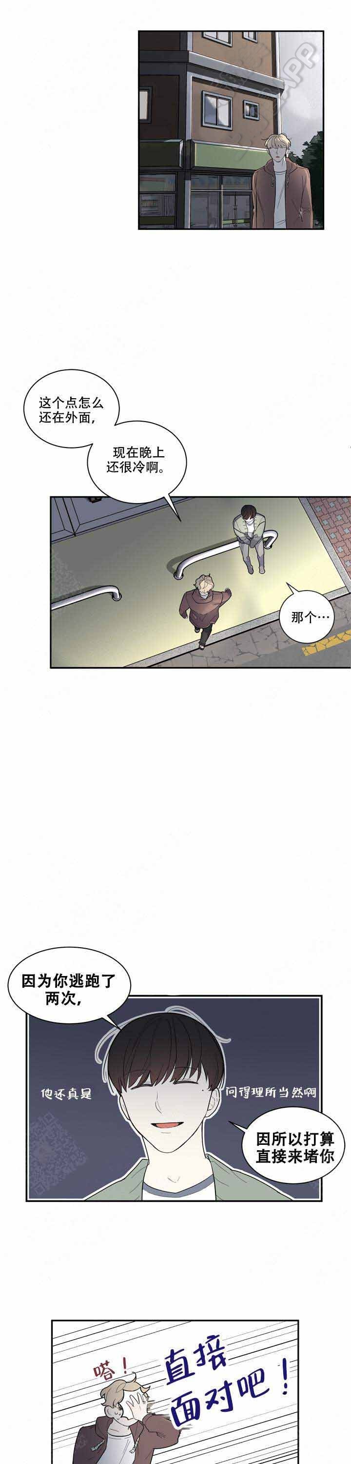 请爱我吧崔雪莉漫画,第8话4图