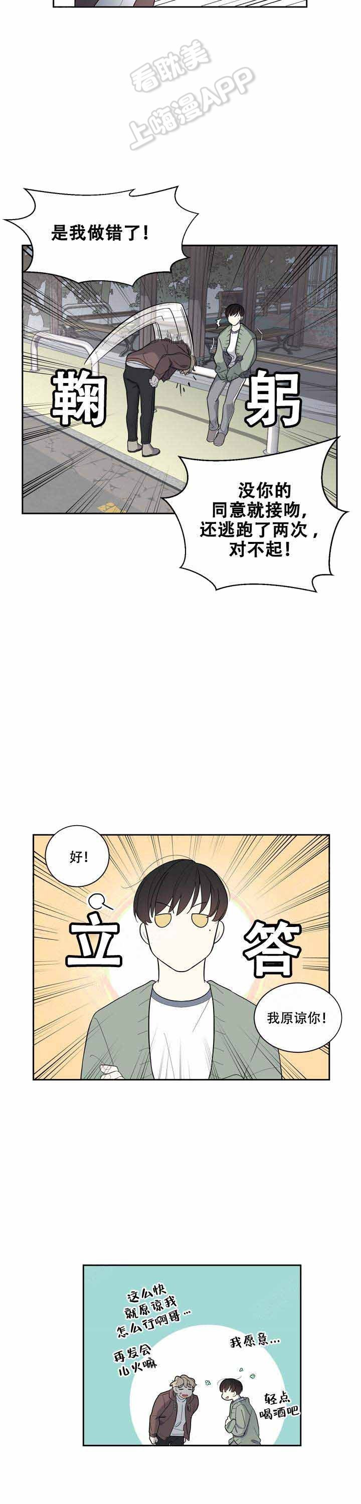 请爱我吧崔雪莉漫画,第8话5图