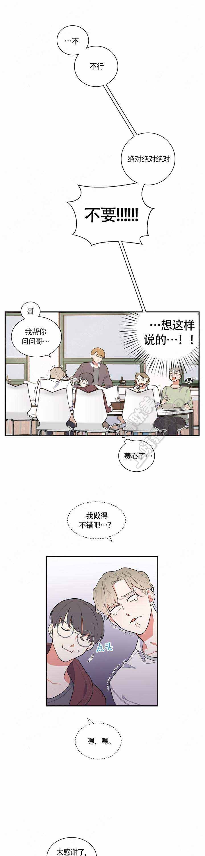 请爱我多一点电视剧漫画,第14话1图