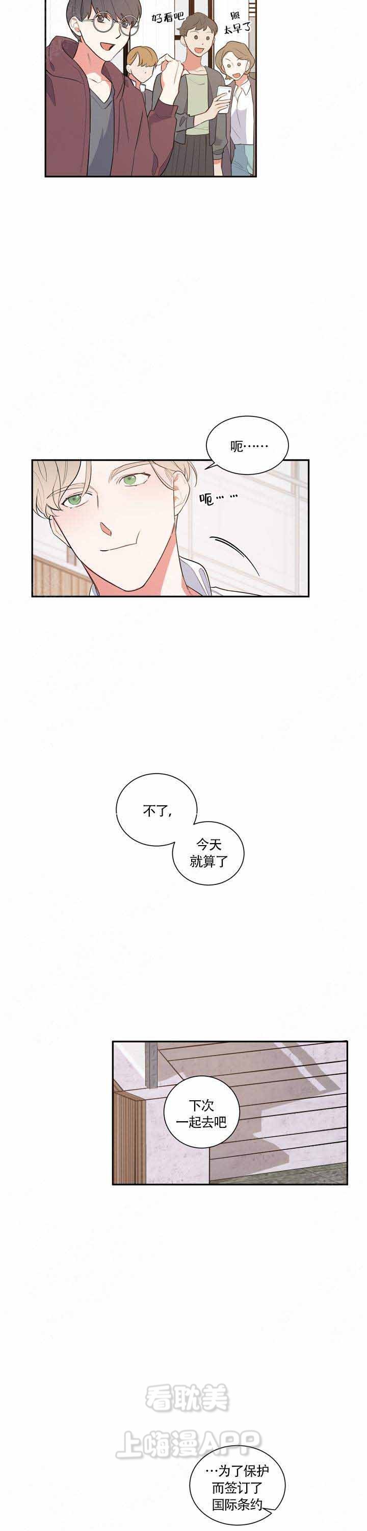 请爱我多一点电视剧漫画,第14话3图