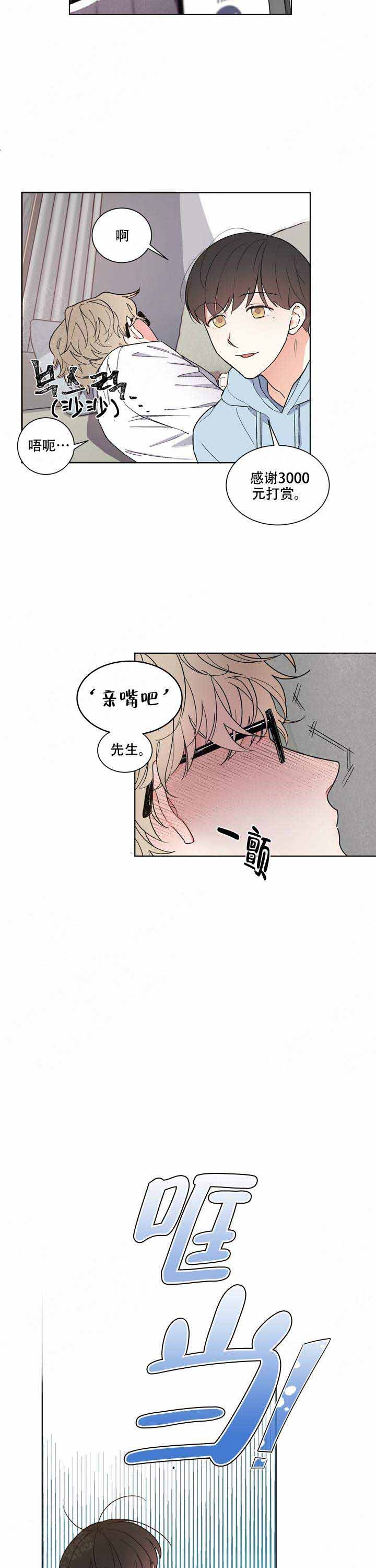 请爱我吧人类完整视频漫画,第2话5图