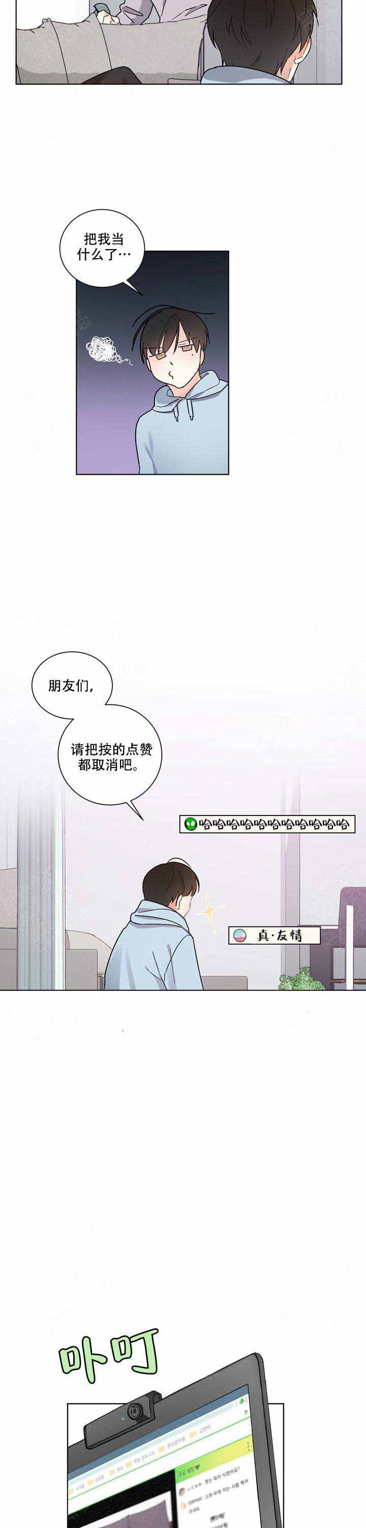 请爱我吧人类完整视频漫画,第2话4图