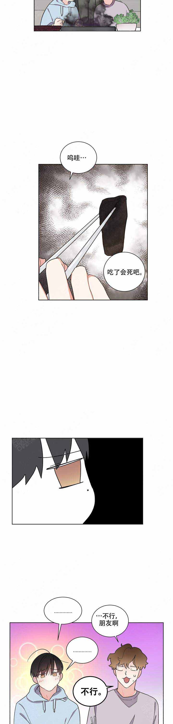 请爱我吧人类完整视频漫画,第2话2图