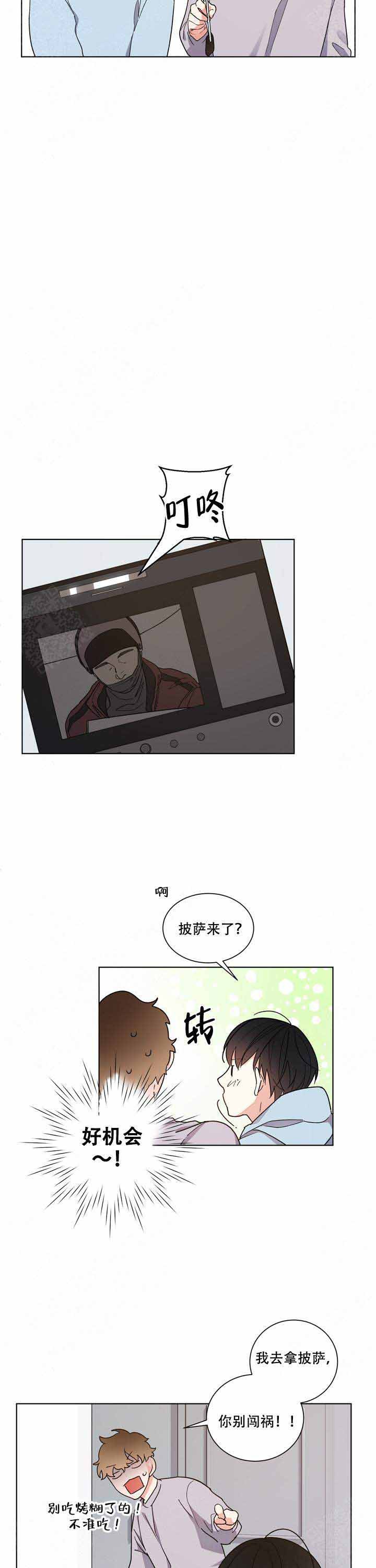 请爱我吧人类完整视频漫画,第2话3图