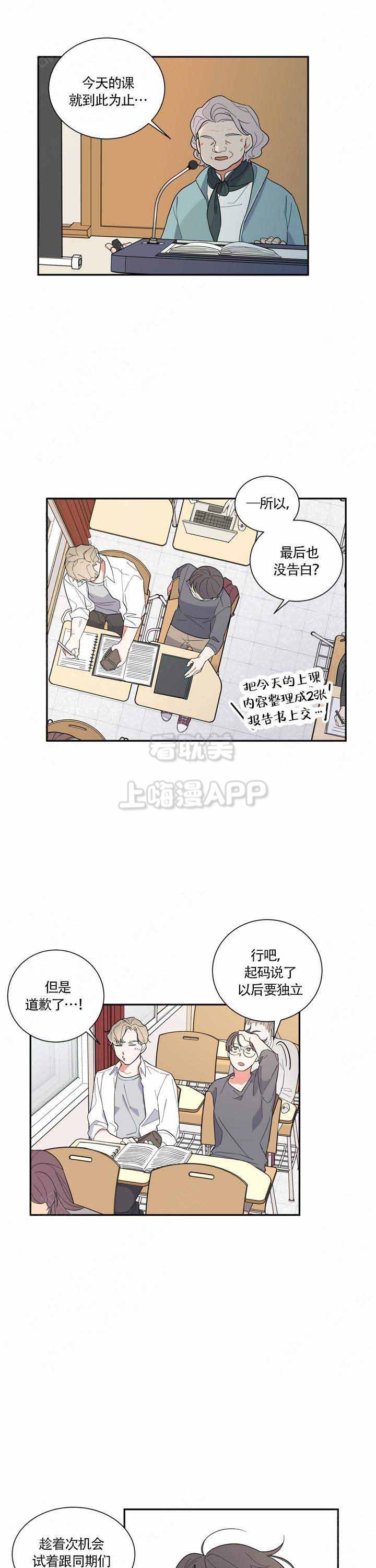 请爱护公共设施标语漫画,第11话5图