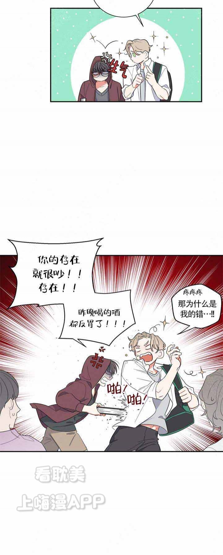请爱护公共设施标语漫画,第11话4图