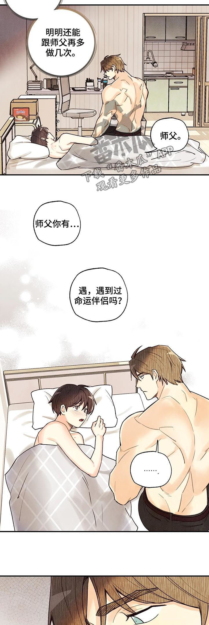 身体印记是什么漫画,第60章：旺财4图