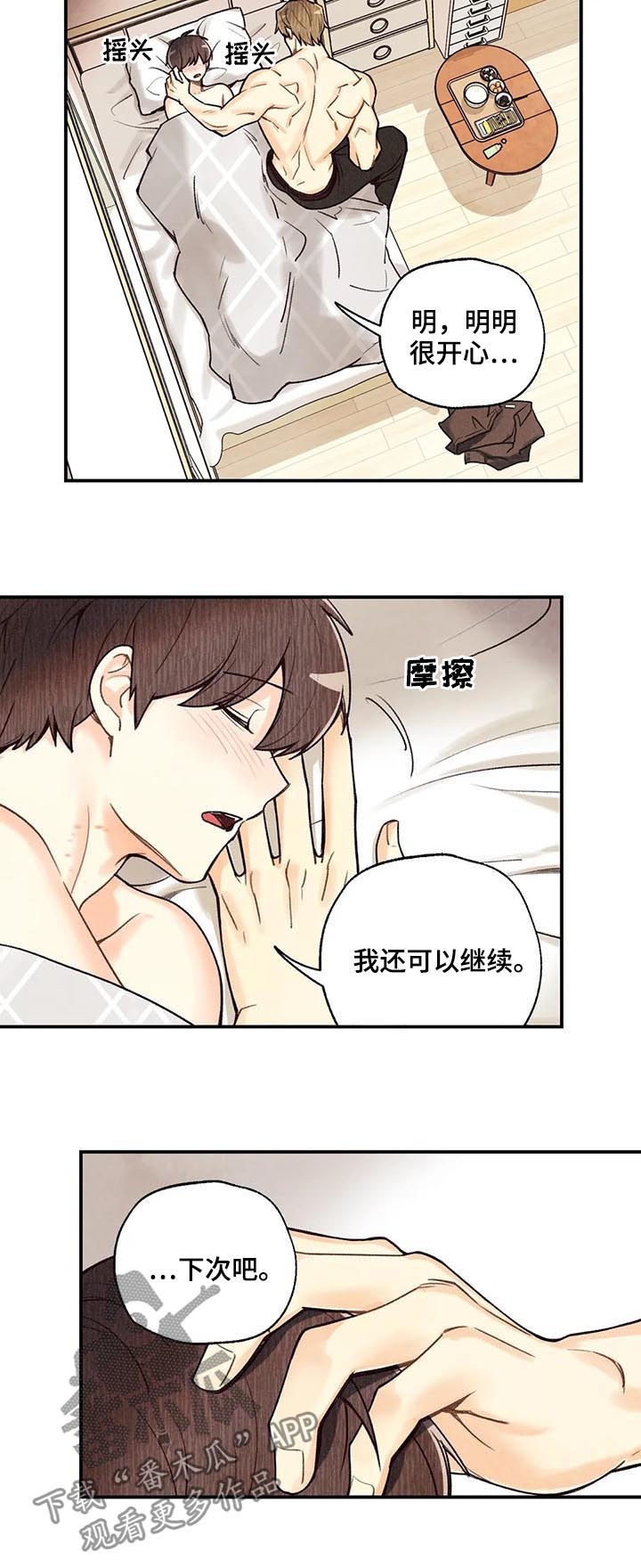 身体印记是什么漫画,第60章：旺财2图