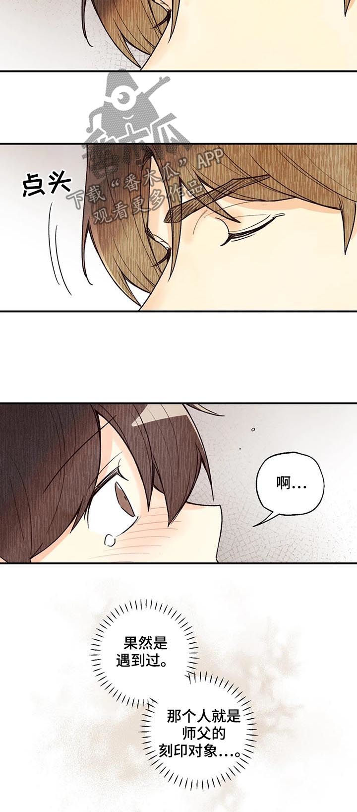 身体印记是什么漫画,第60章：旺财5图