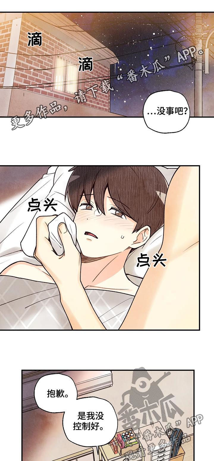 身体印记是什么漫画,第60章：旺财1图