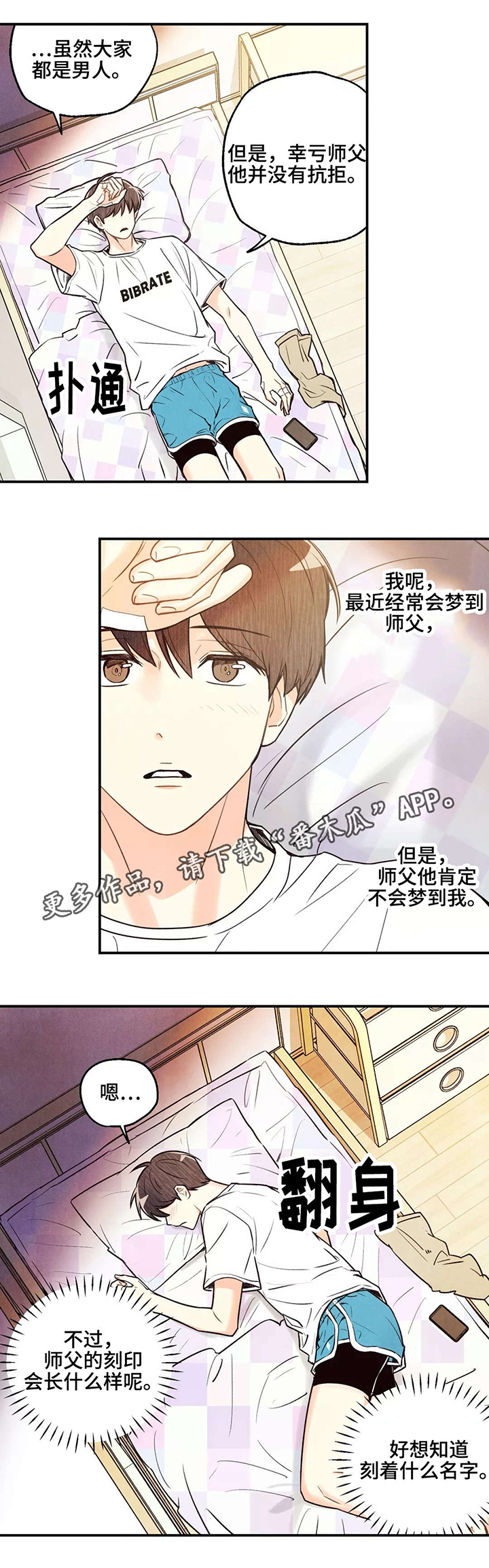 身体刻字刀漫画,第14章：忐忑不安3图
