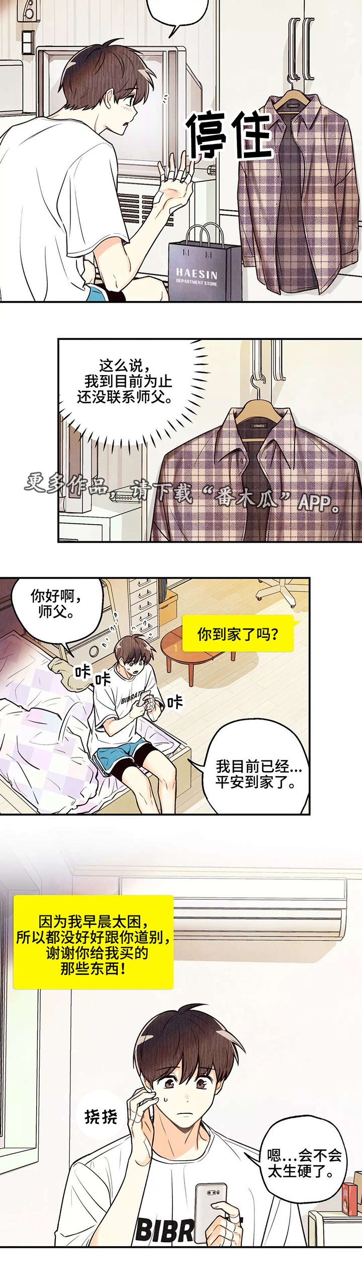 身体刻字刀漫画,第14章：忐忑不安5图