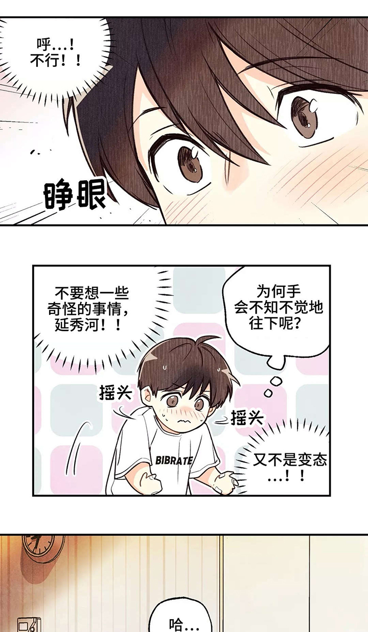 身体刻字刀漫画,第14章：忐忑不安4图