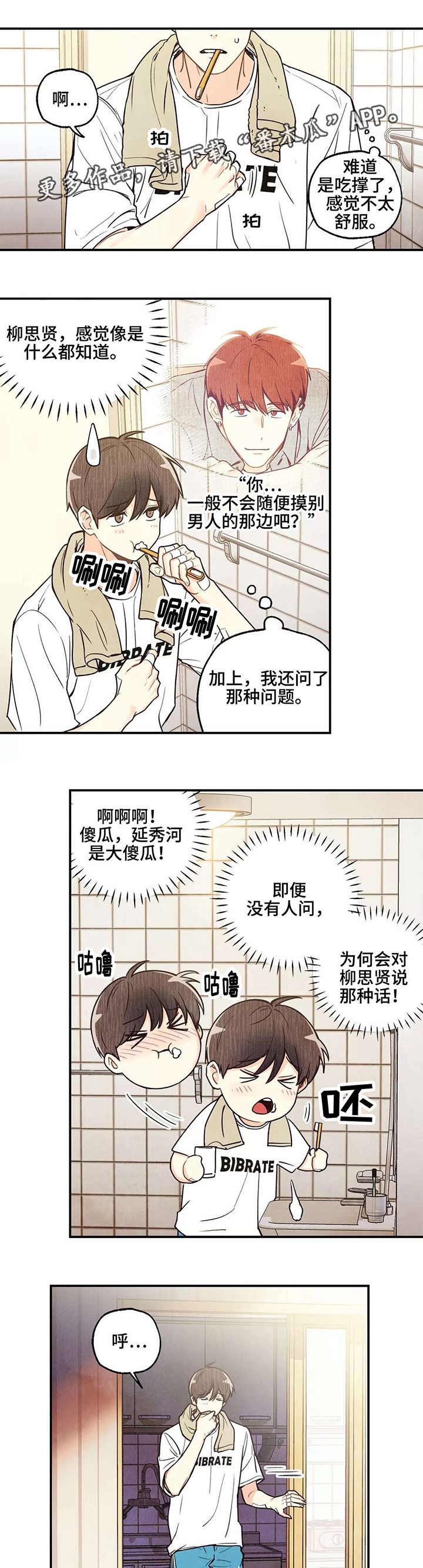 身体刻字刀漫画,第14章：忐忑不安1图