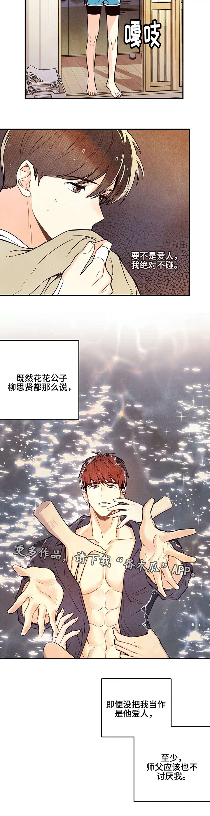 身体刻字刀漫画,第14章：忐忑不安2图