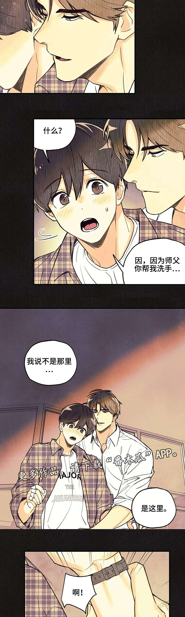 身体刻痕漫画,第16章：夜有所梦2图