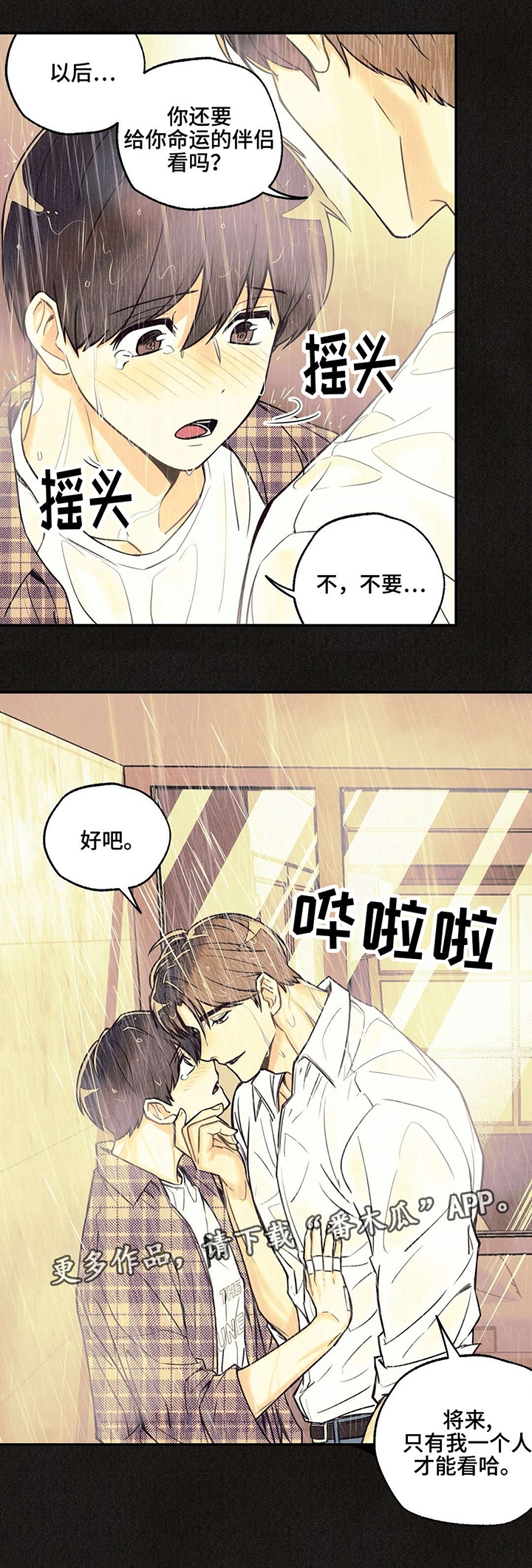 身体刻痕漫画,第16章：夜有所梦5图