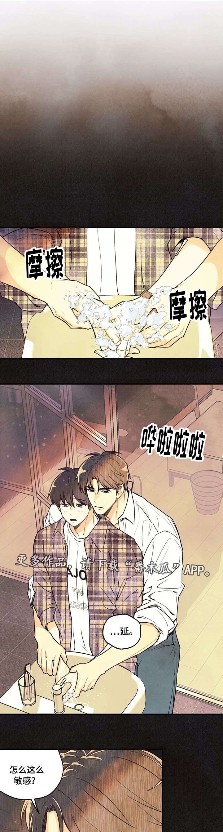 身体刻痕漫画,第16章：夜有所梦1图