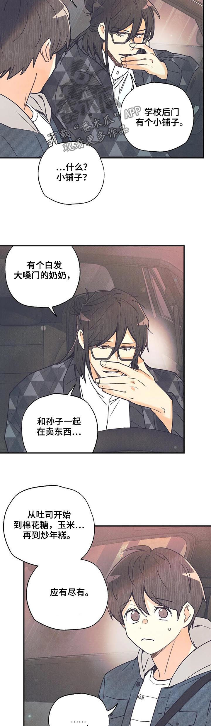 身体刻印第10话漫画,第67章：你搞错了5图