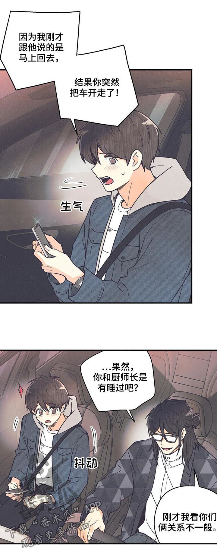 身体刻印第10话漫画,第67章：你搞错了3图