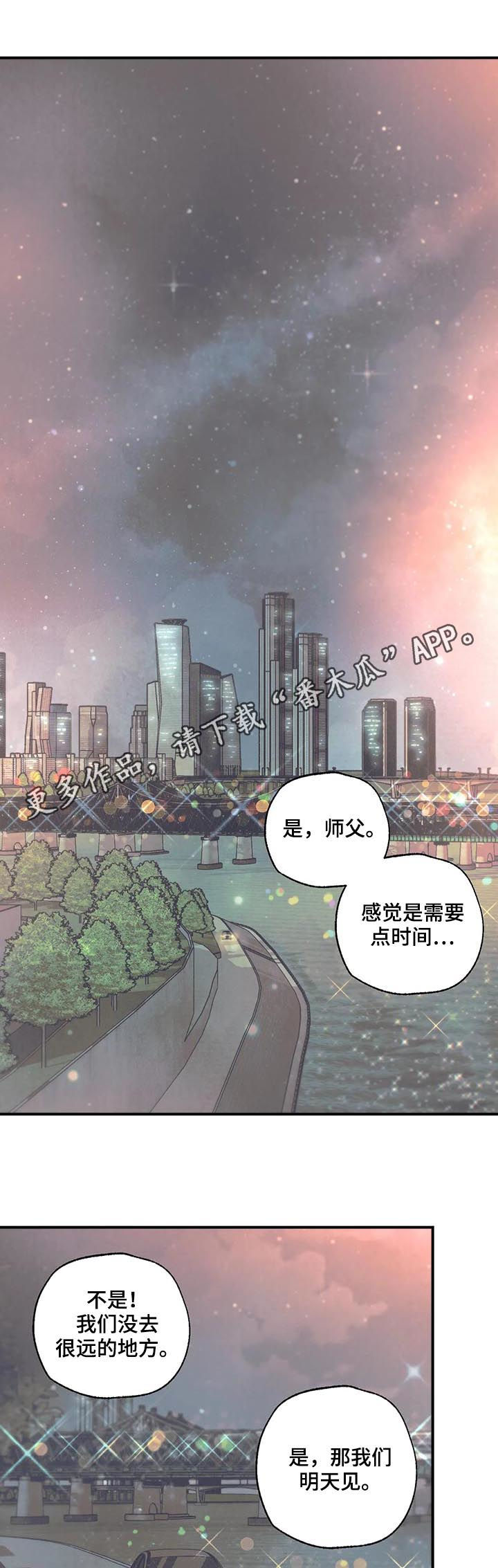 身体刻印第10话漫画,第67章：你搞错了1图