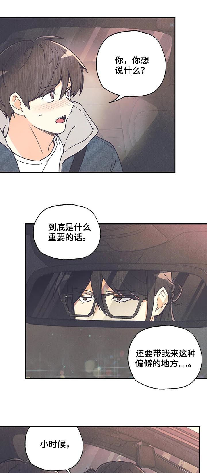 身体刻印第10话漫画,第67章：你搞错了4图