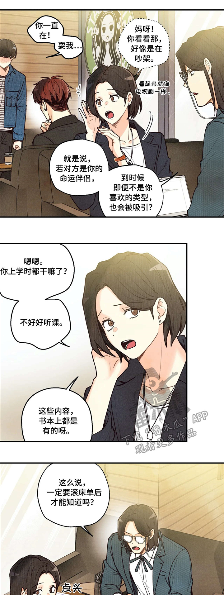 身体可以自制哪种维生素漫画,第56章：担忧2图